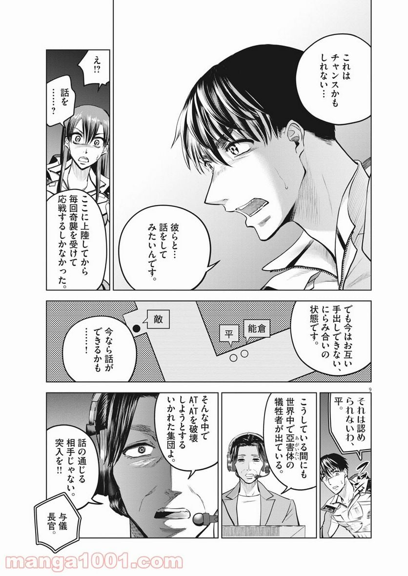 バトルグラウンドワーカーズ - 第72話 - Page 9