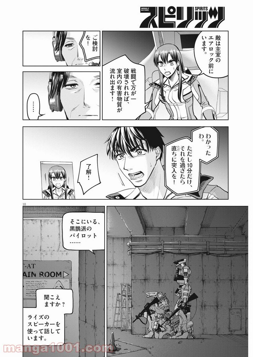 バトルグラウンドワーカーズ - 第72話 - Page 10