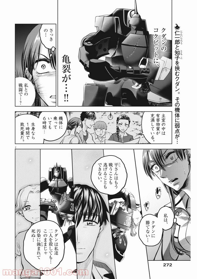 バトルグラウンドワーカーズ - 第74話 - Page 2