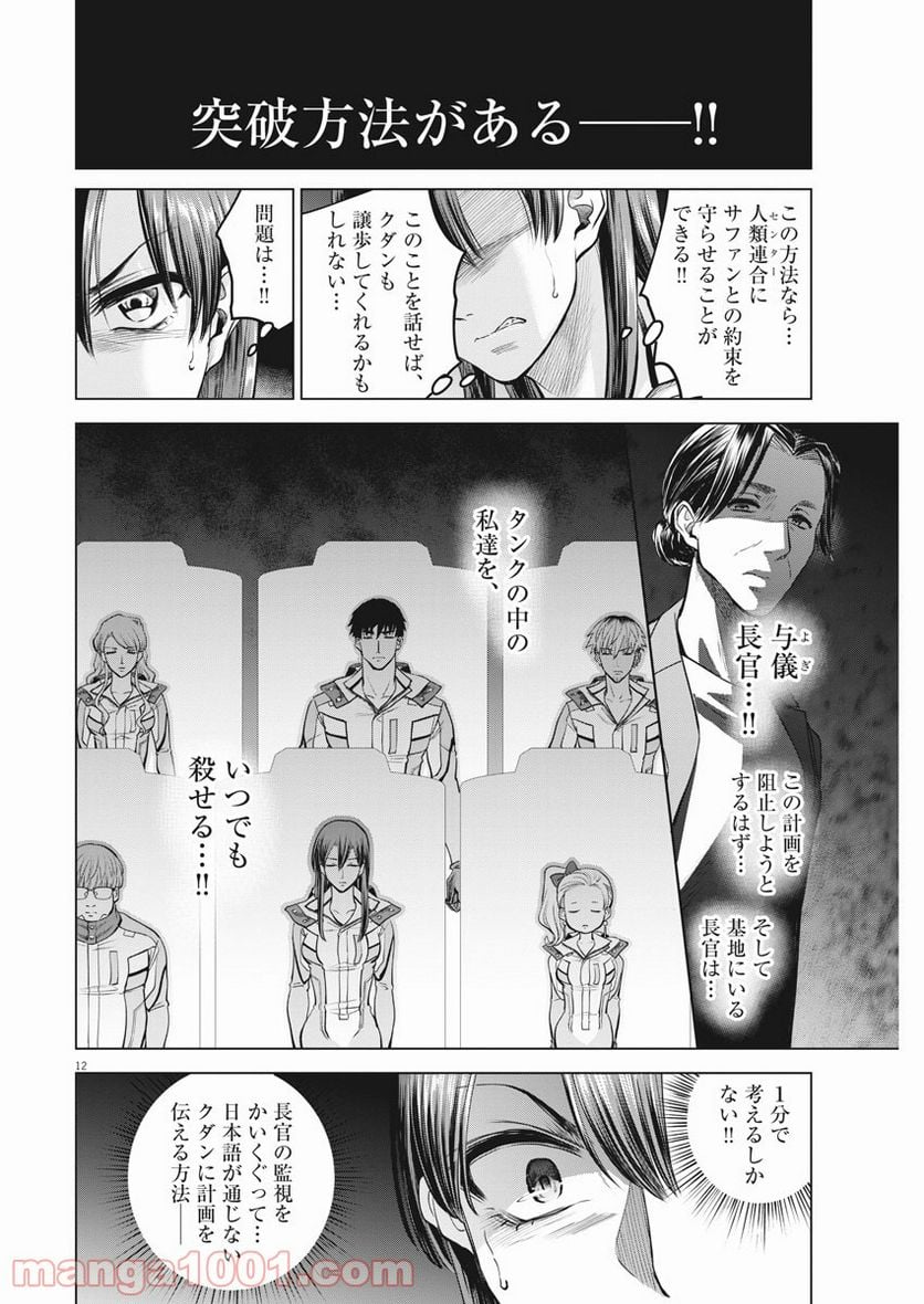 バトルグラウンドワーカーズ - 第74話 - Page 12