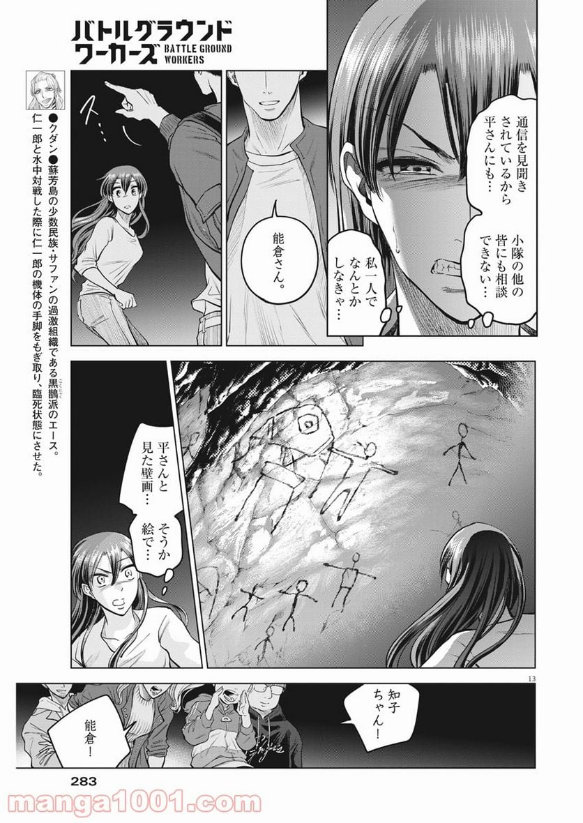 バトルグラウンドワーカーズ - 第74話 - Page 13