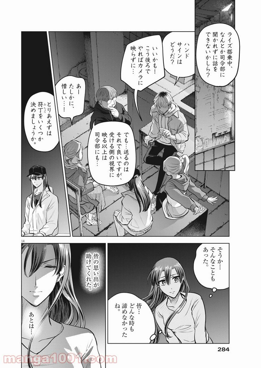 バトルグラウンドワーカーズ - 第74話 - Page 14