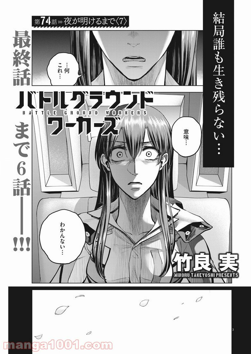 バトルグラウンドワーカーズ - 第74話 - Page 3