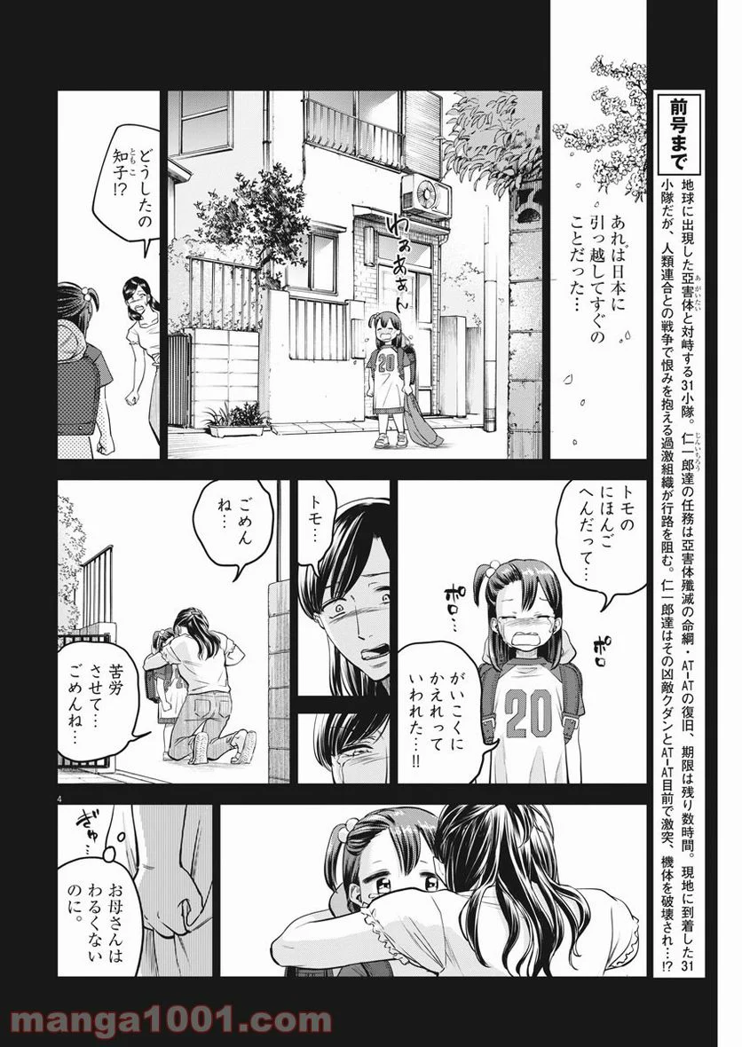 バトルグラウンドワーカーズ - 第74話 - Page 4