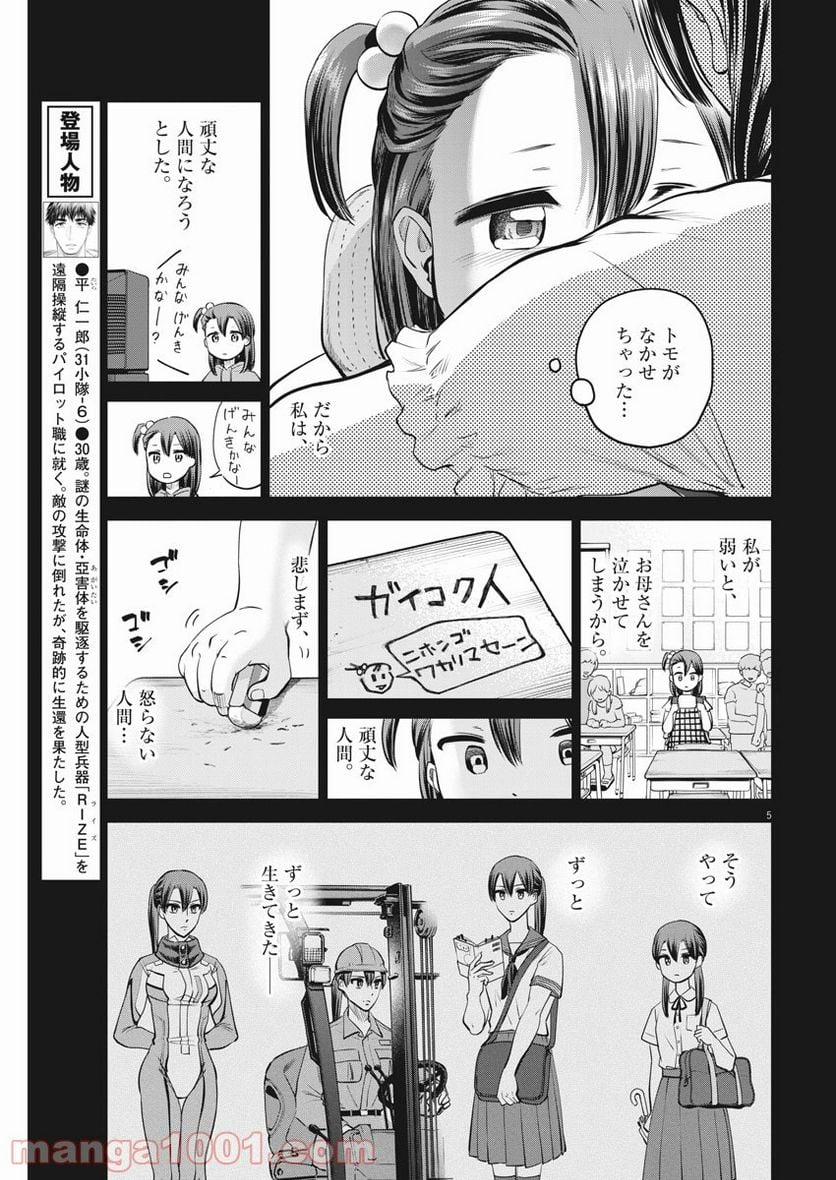 バトルグラウンドワーカーズ - 第74話 - Page 5