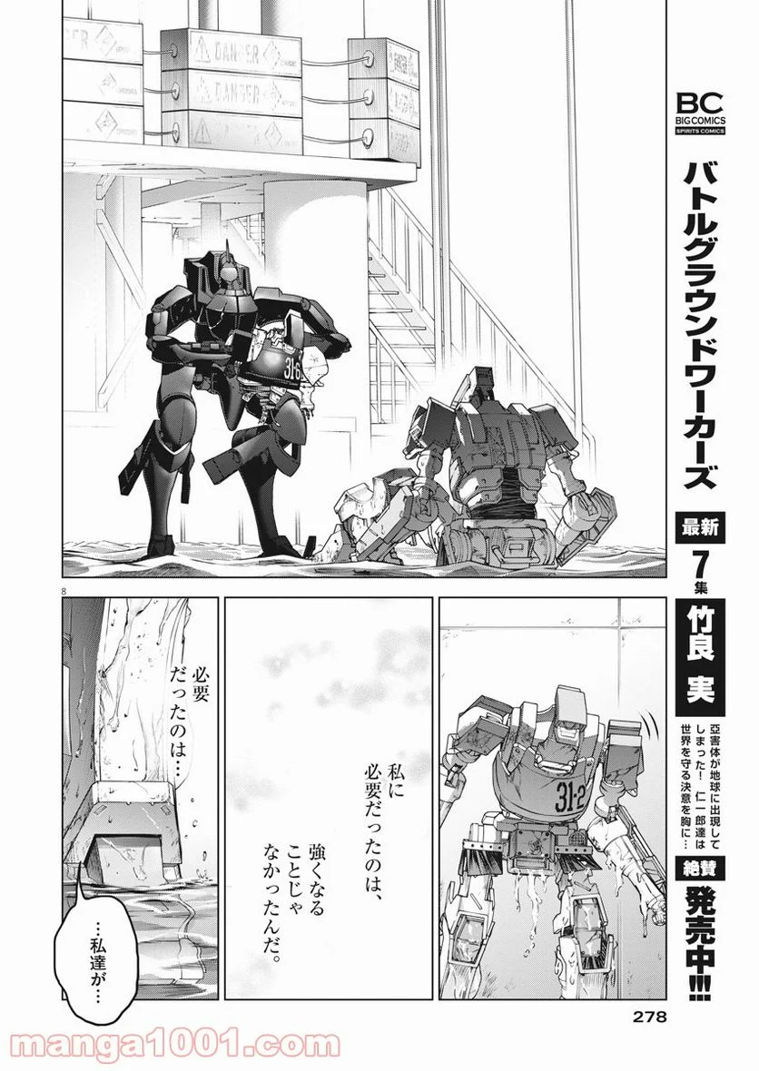 バトルグラウンドワーカーズ - 第74話 - Page 8