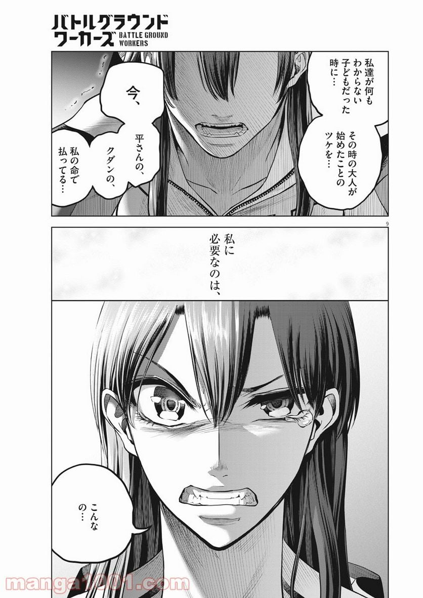 バトルグラウンドワーカーズ - 第74話 - Page 9