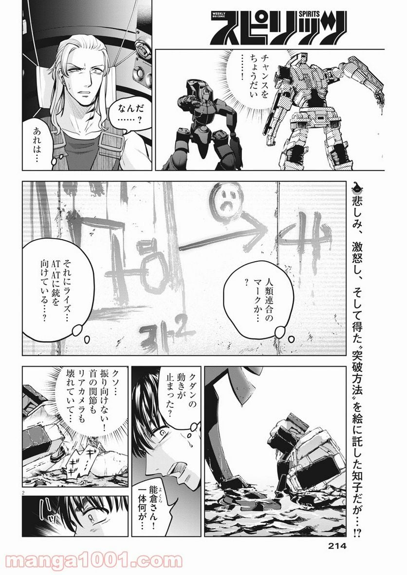 バトルグラウンドワーカーズ - 第75話 - Page 2