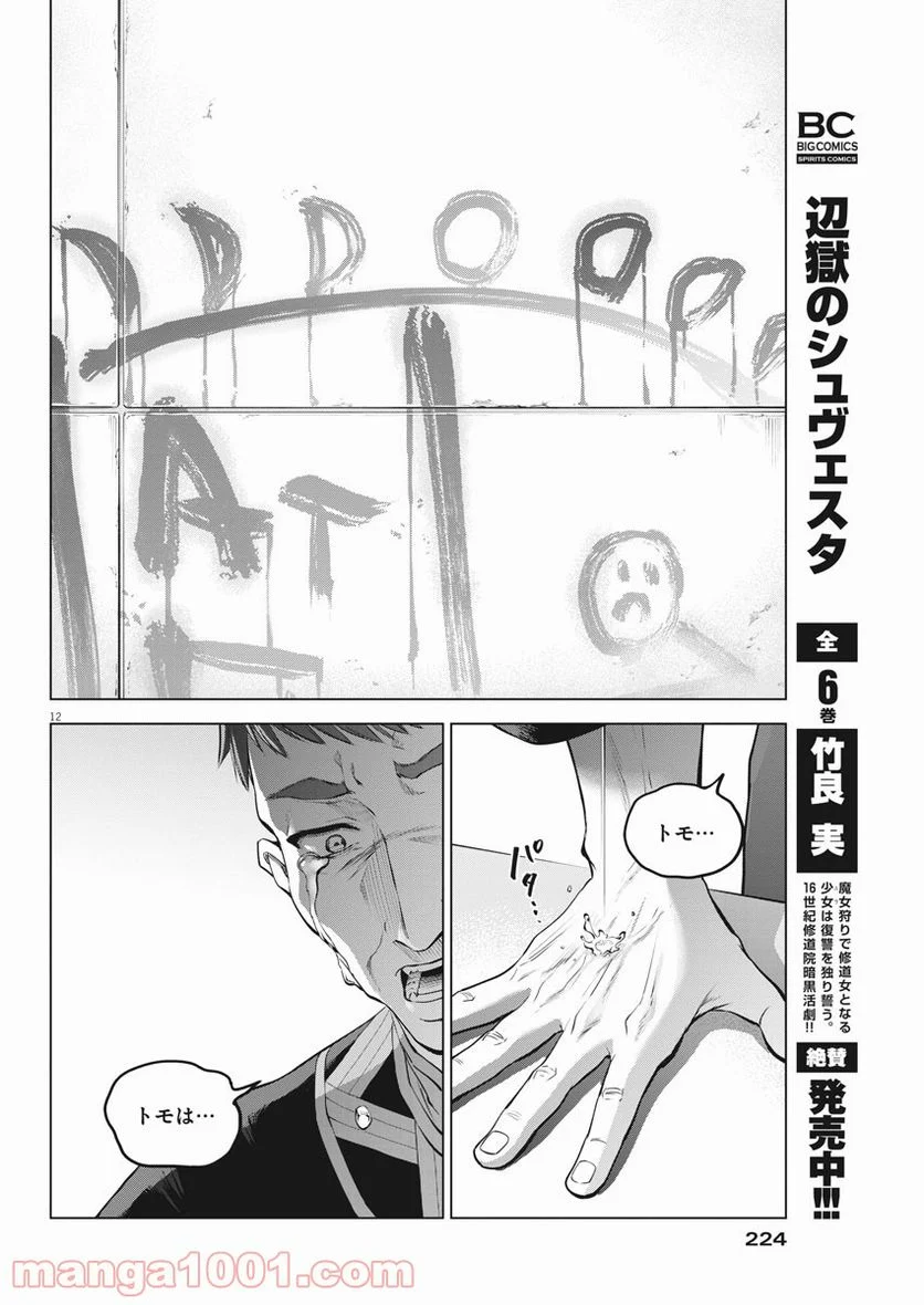 バトルグラウンドワーカーズ - 第75話 - Page 12