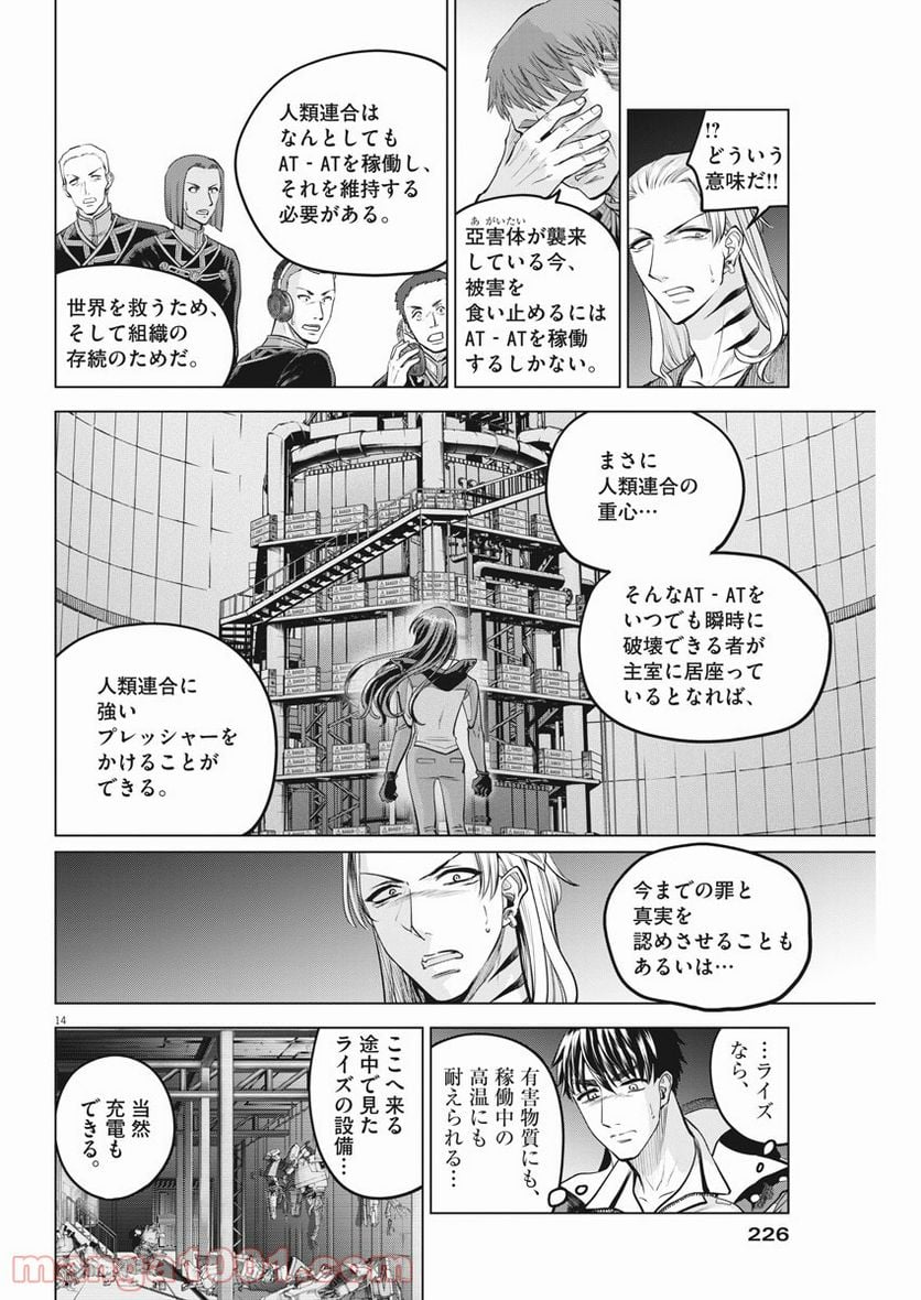 バトルグラウンドワーカーズ - 第75話 - Page 14