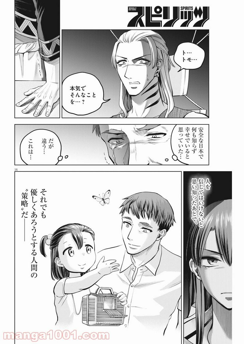 バトルグラウンドワーカーズ - 第75話 - Page 16