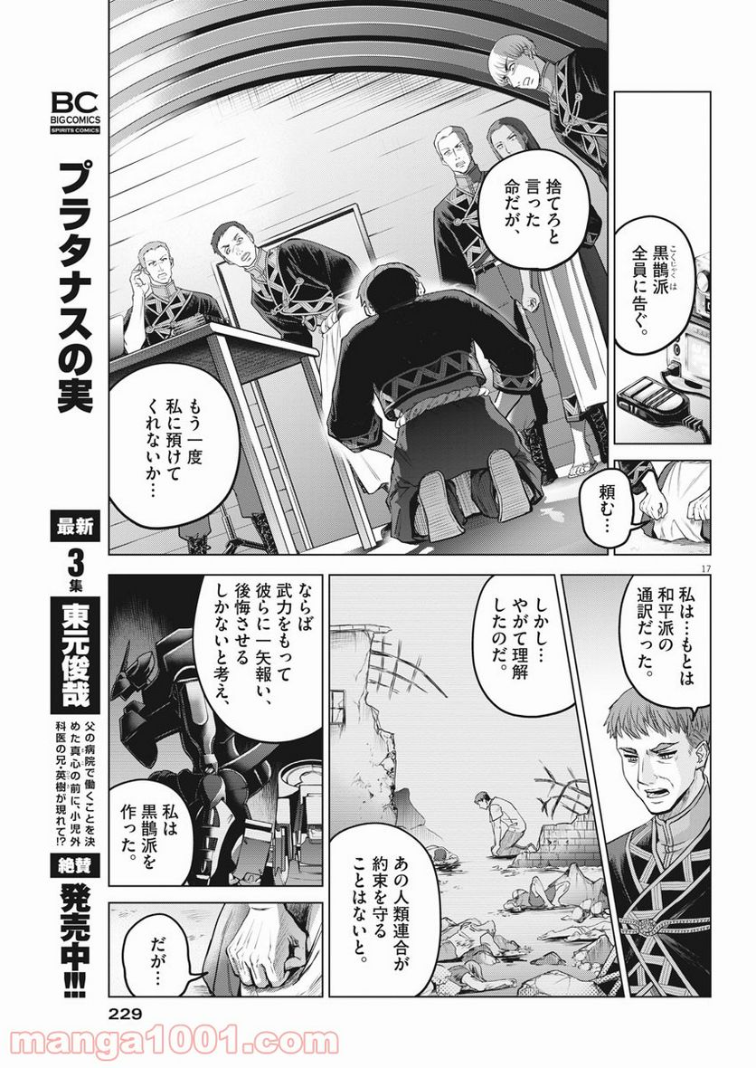 バトルグラウンドワーカーズ - 第75話 - Page 17