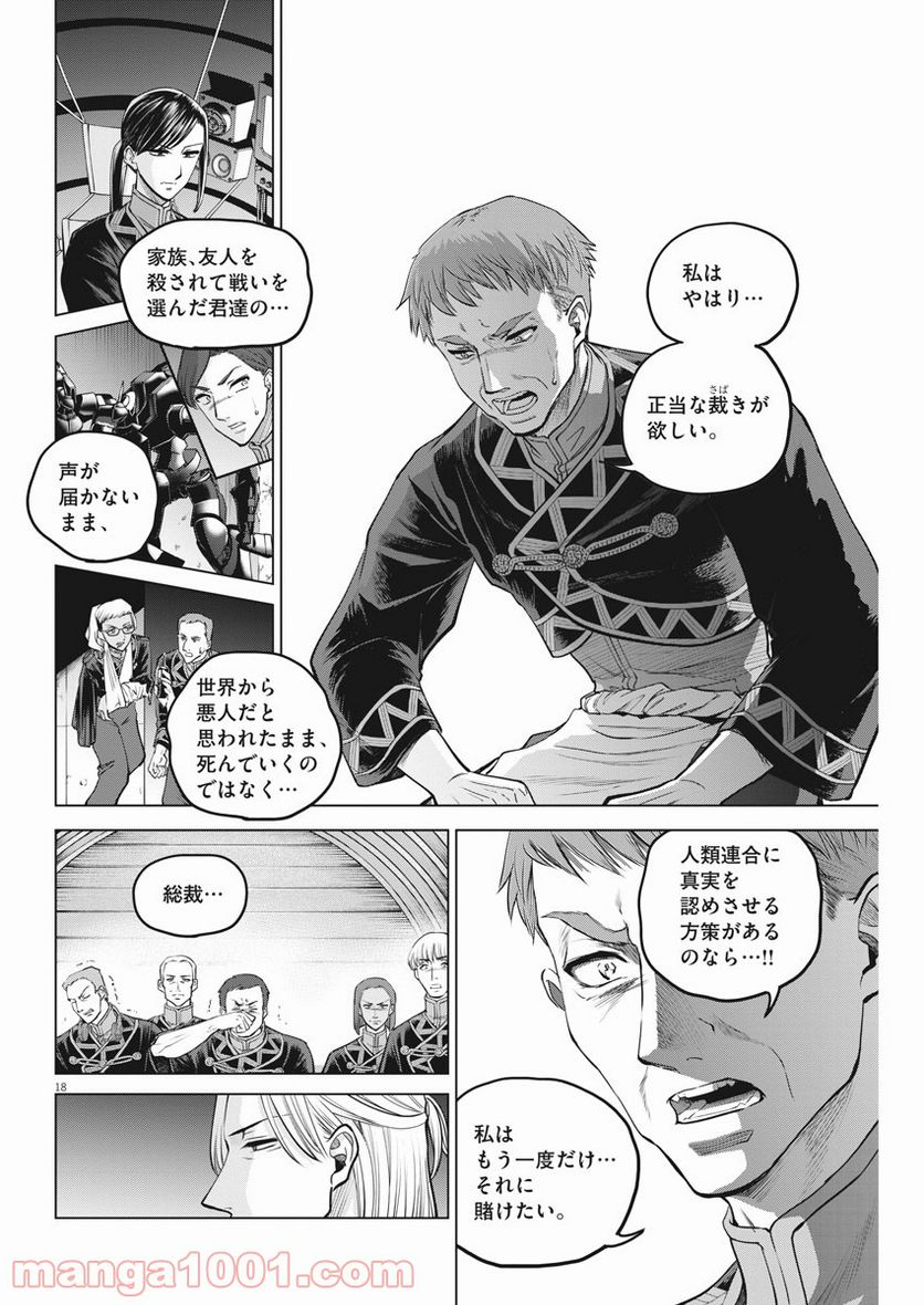 バトルグラウンドワーカーズ - 第75話 - Page 18