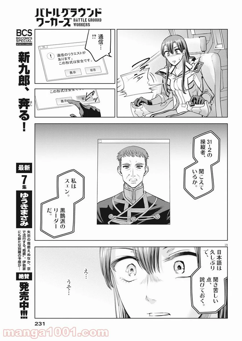 バトルグラウンドワーカーズ - 第75話 - Page 19