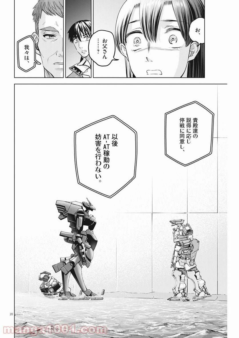 バトルグラウンドワーカーズ - 第75話 - Page 20