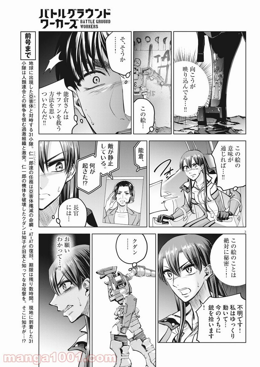 バトルグラウンドワーカーズ - 第75話 - Page 3