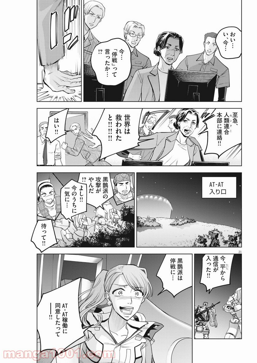 バトルグラウンドワーカーズ - 第75話 - Page 21