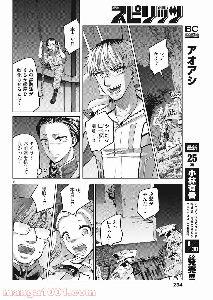 バトルグラウンドワーカーズ - 第75話 - Page 22