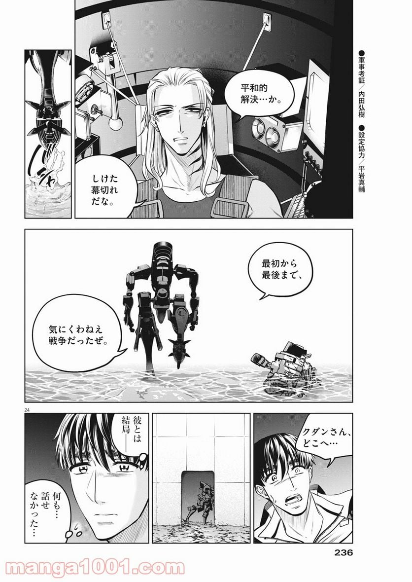 バトルグラウンドワーカーズ - 第75話 - Page 24