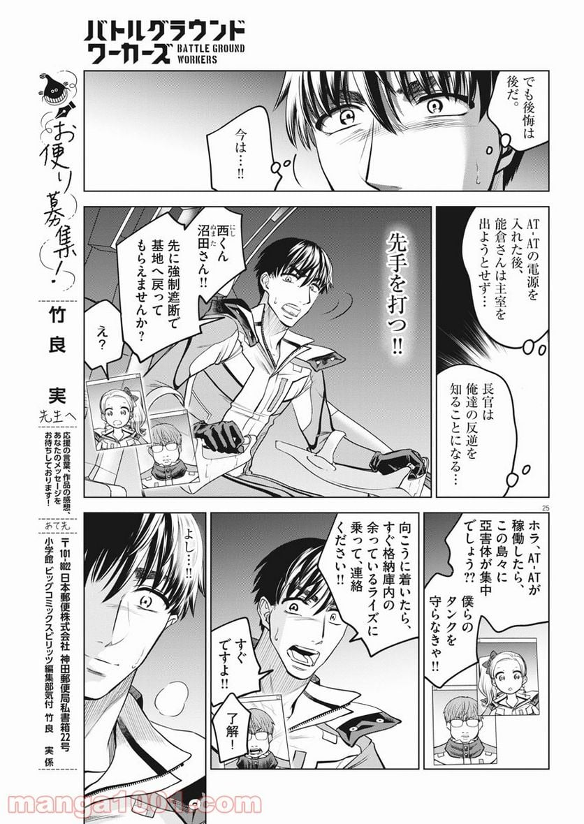 バトルグラウンドワーカーズ - 第75話 - Page 25