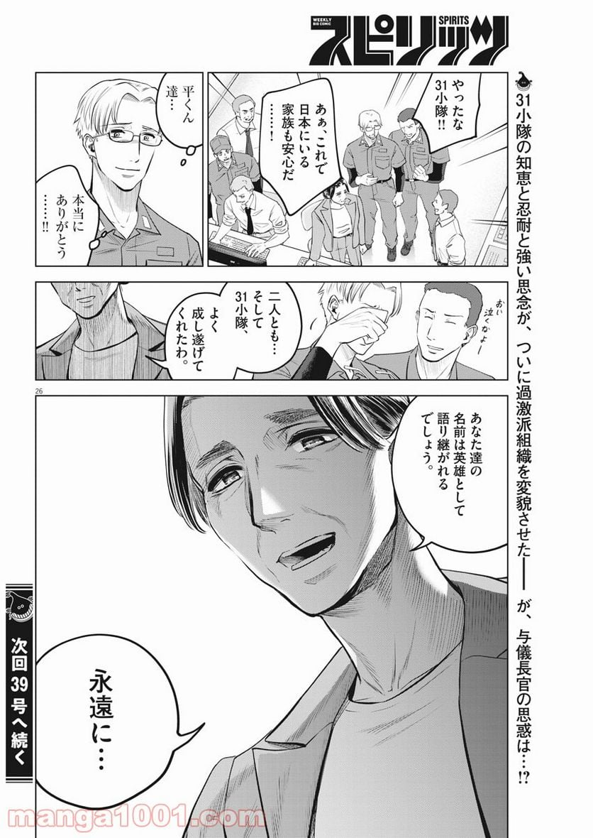 バトルグラウンドワーカーズ - 第75話 - Page 26