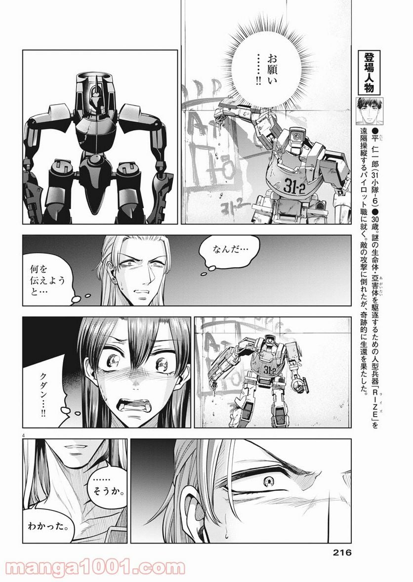 バトルグラウンドワーカーズ - 第75話 - Page 4