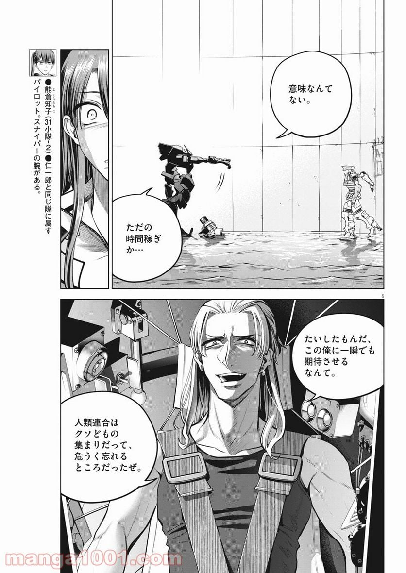 バトルグラウンドワーカーズ - 第75話 - Page 5