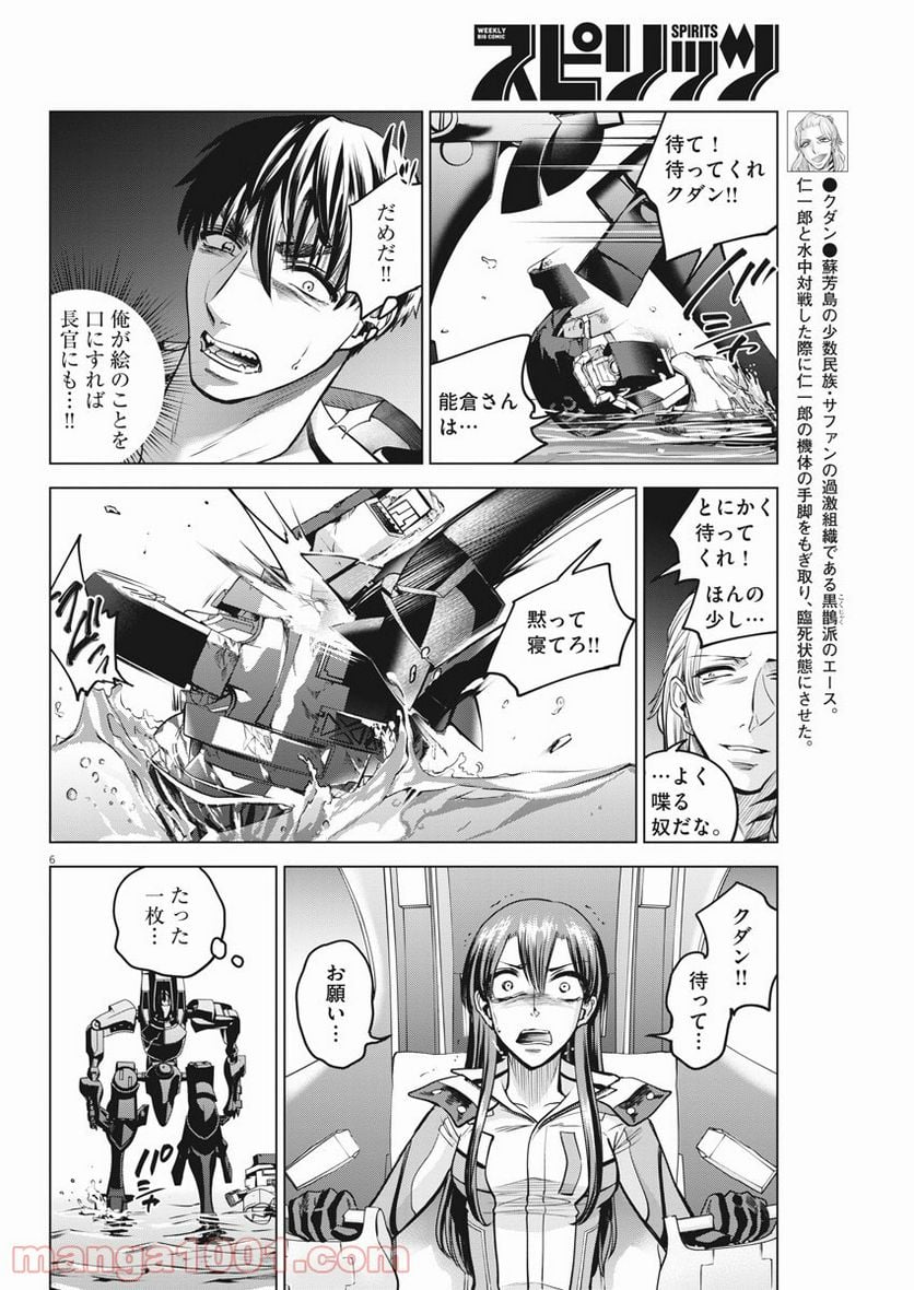 バトルグラウンドワーカーズ - 第75話 - Page 6