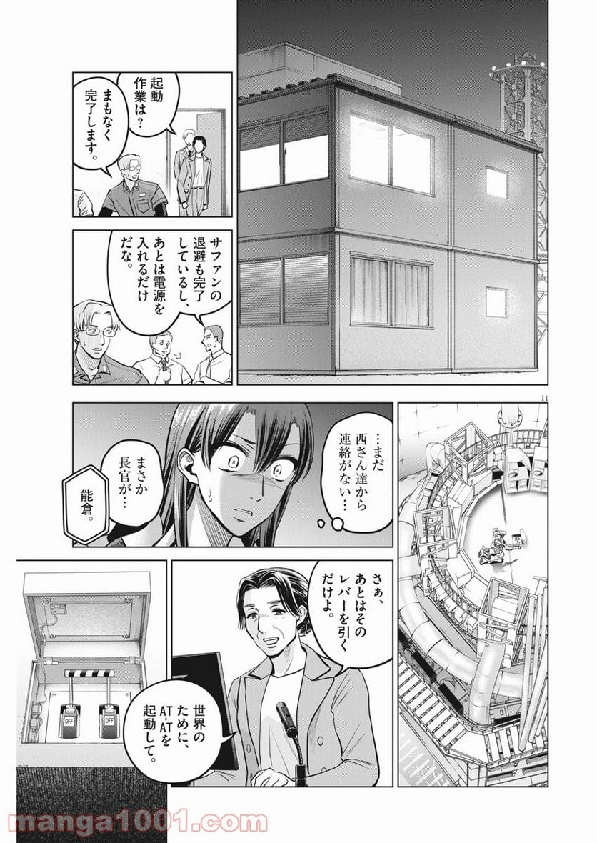 バトルグラウンドワーカーズ - 第76話 - Page 11