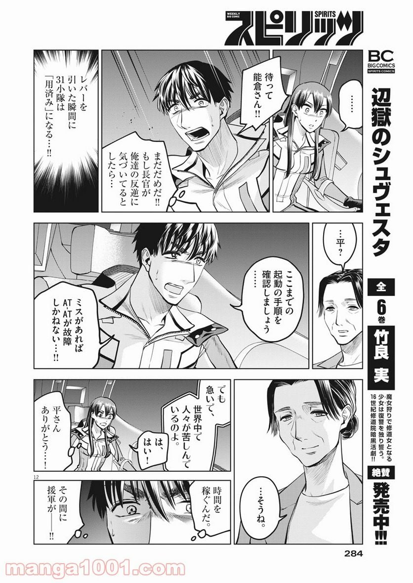 バトルグラウンドワーカーズ - 第76話 - Page 12