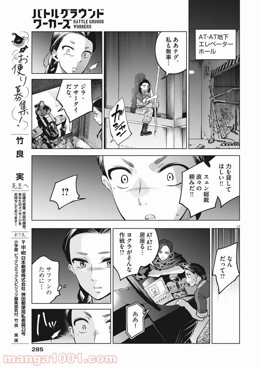 バトルグラウンドワーカーズ - 第76話 - Page 13