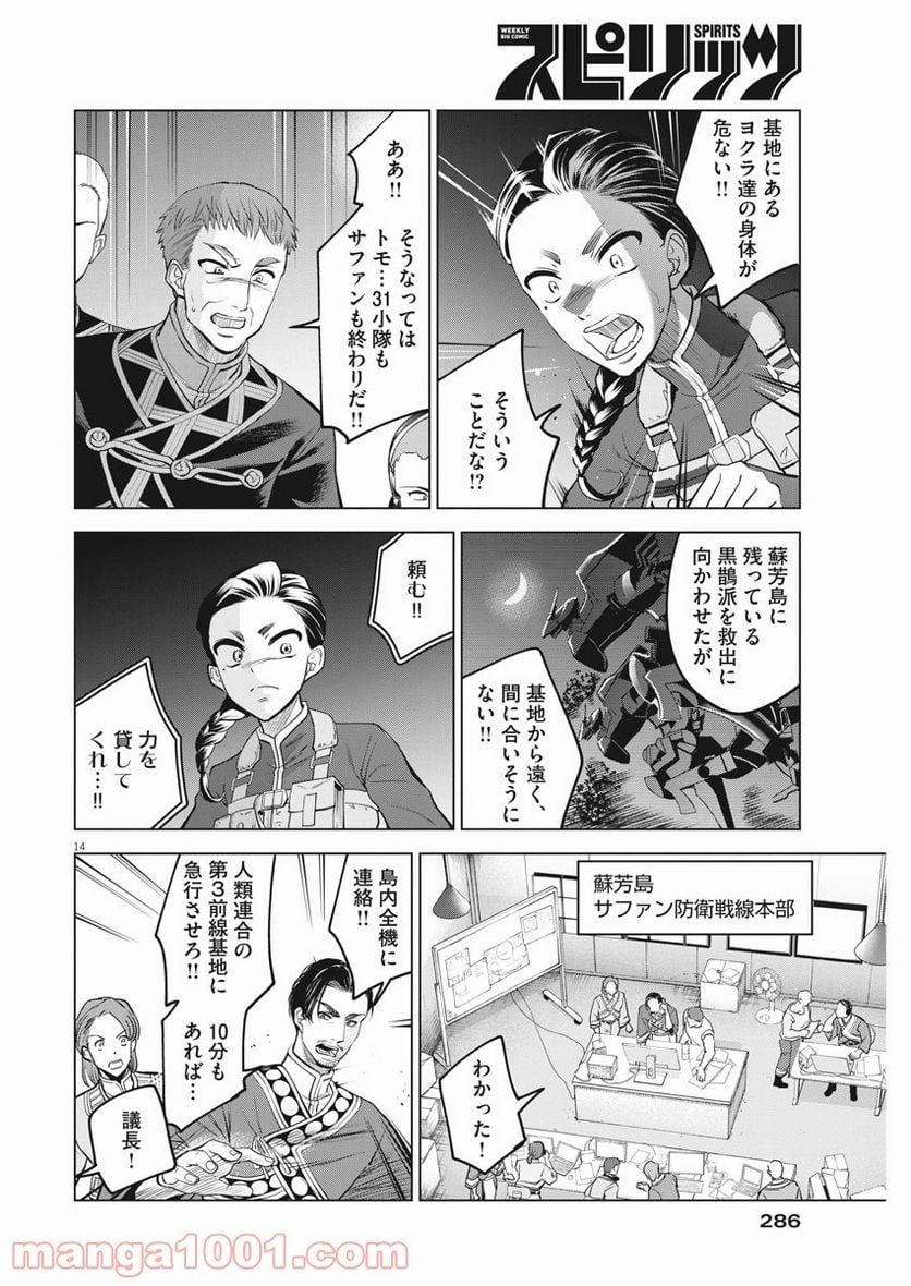 バトルグラウンドワーカーズ - 第76話 - Page 14