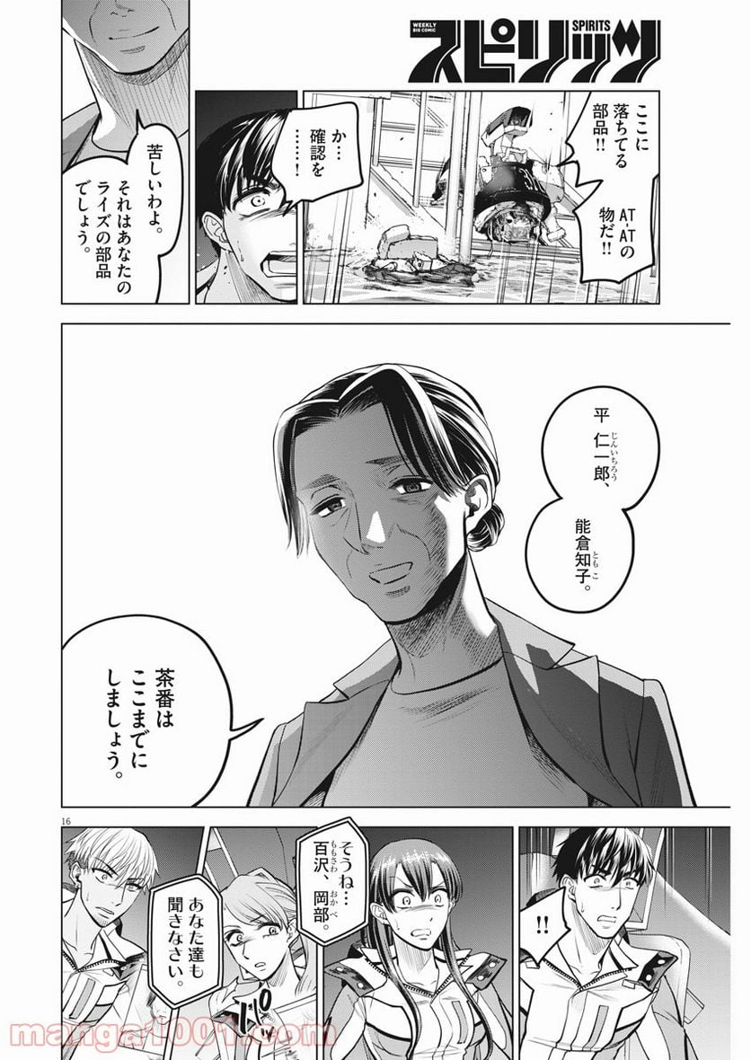 バトルグラウンドワーカーズ - 第76話 - Page 16