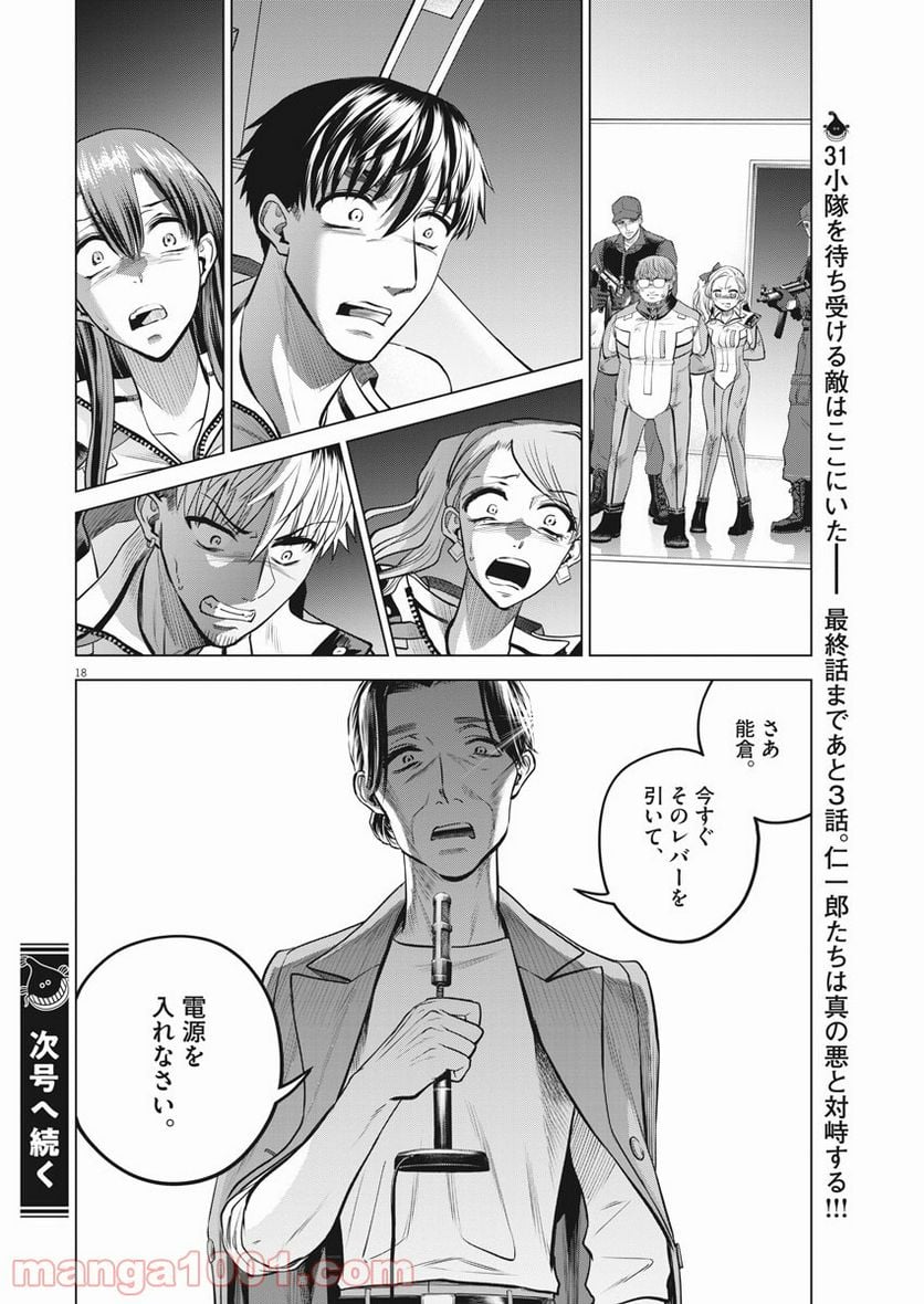 バトルグラウンドワーカーズ - 第76話 - Page 18