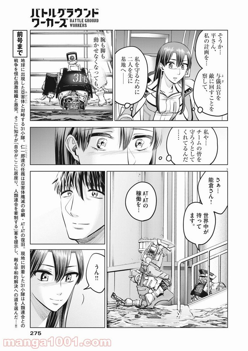 バトルグラウンドワーカーズ - 第76話 - Page 3