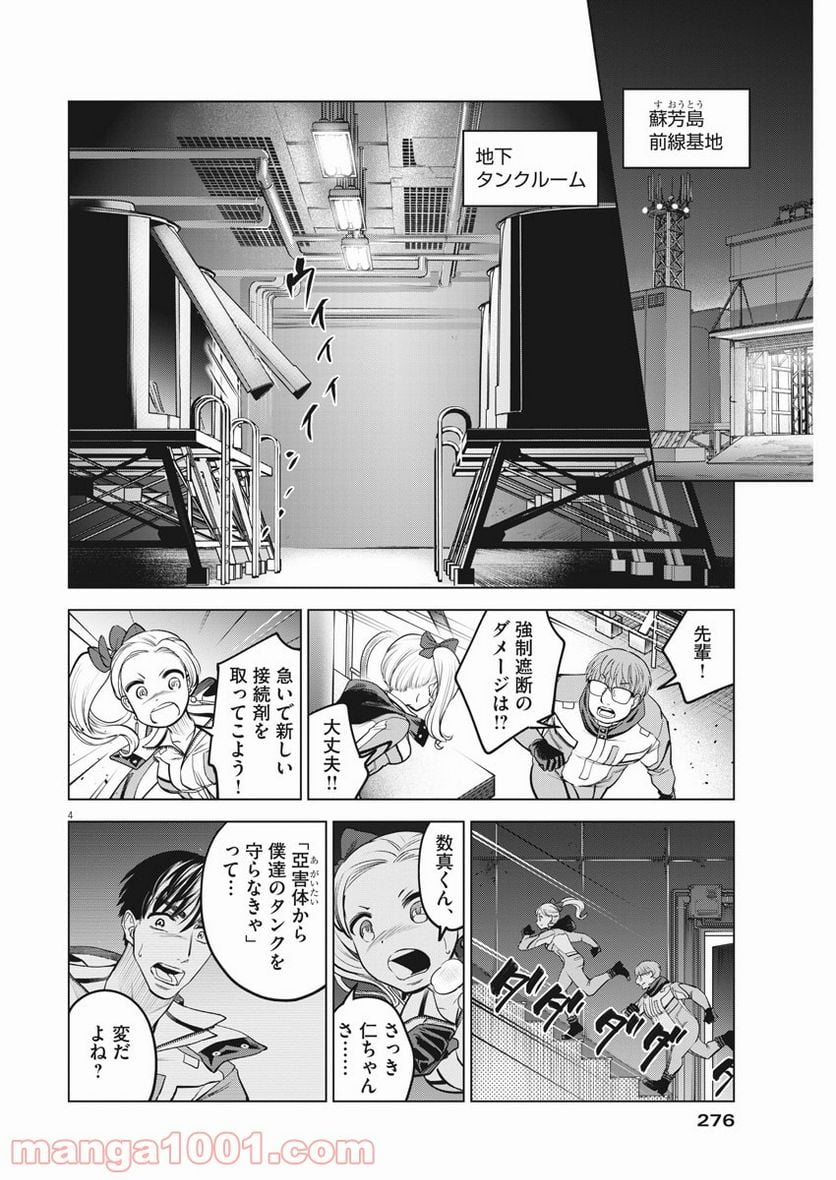 バトルグラウンドワーカーズ - 第76話 - Page 4