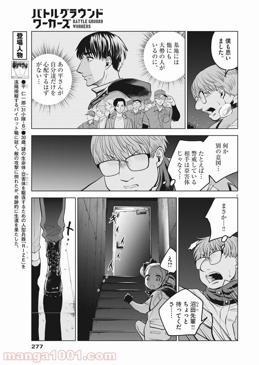 バトルグラウンドワーカーズ - 第76話 - Page 5