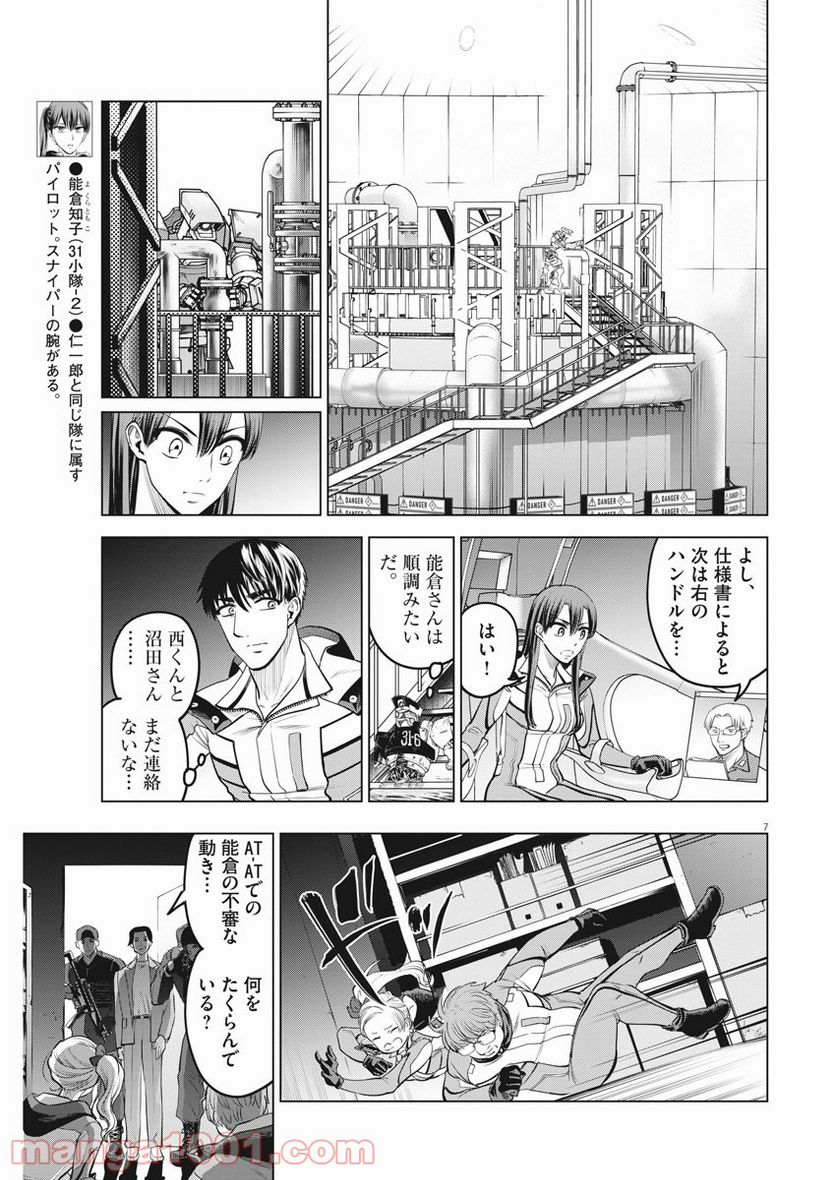 バトルグラウンドワーカーズ - 第76話 - Page 7