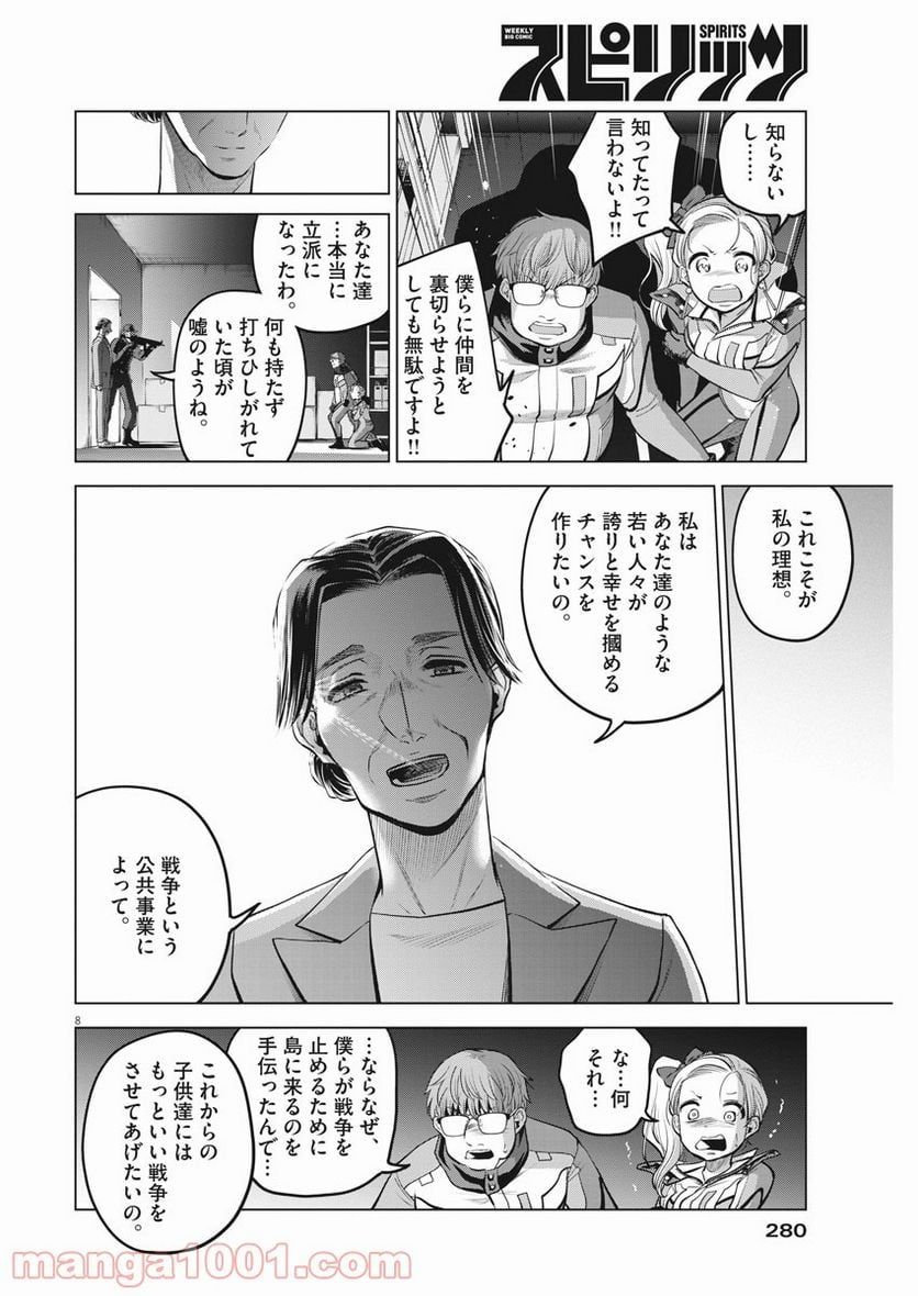 バトルグラウンドワーカーズ - 第76話 - Page 8