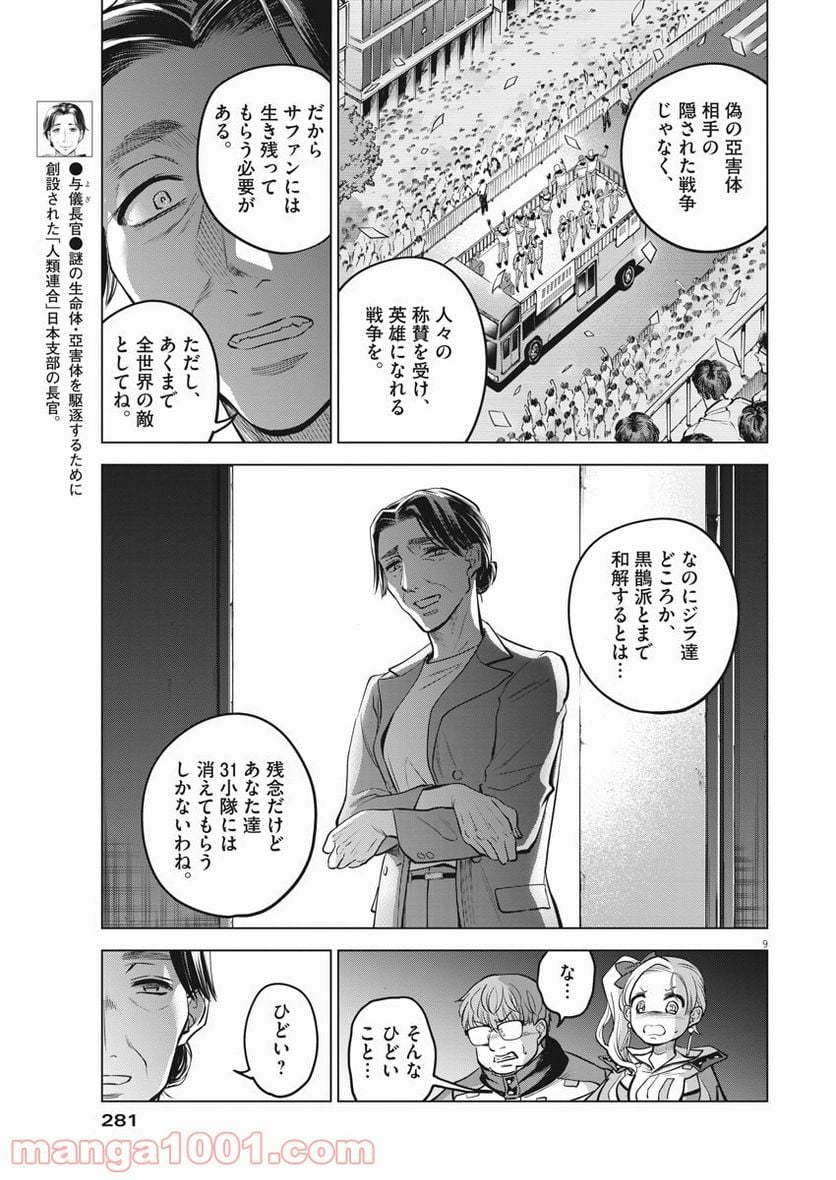 バトルグラウンドワーカーズ - 第76話 - Page 9