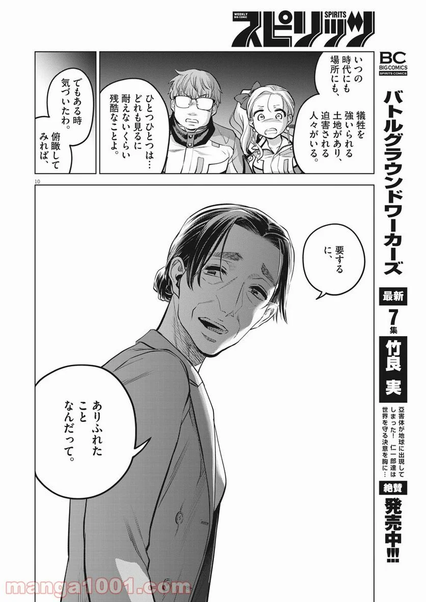 バトルグラウンドワーカーズ - 第76話 - Page 10