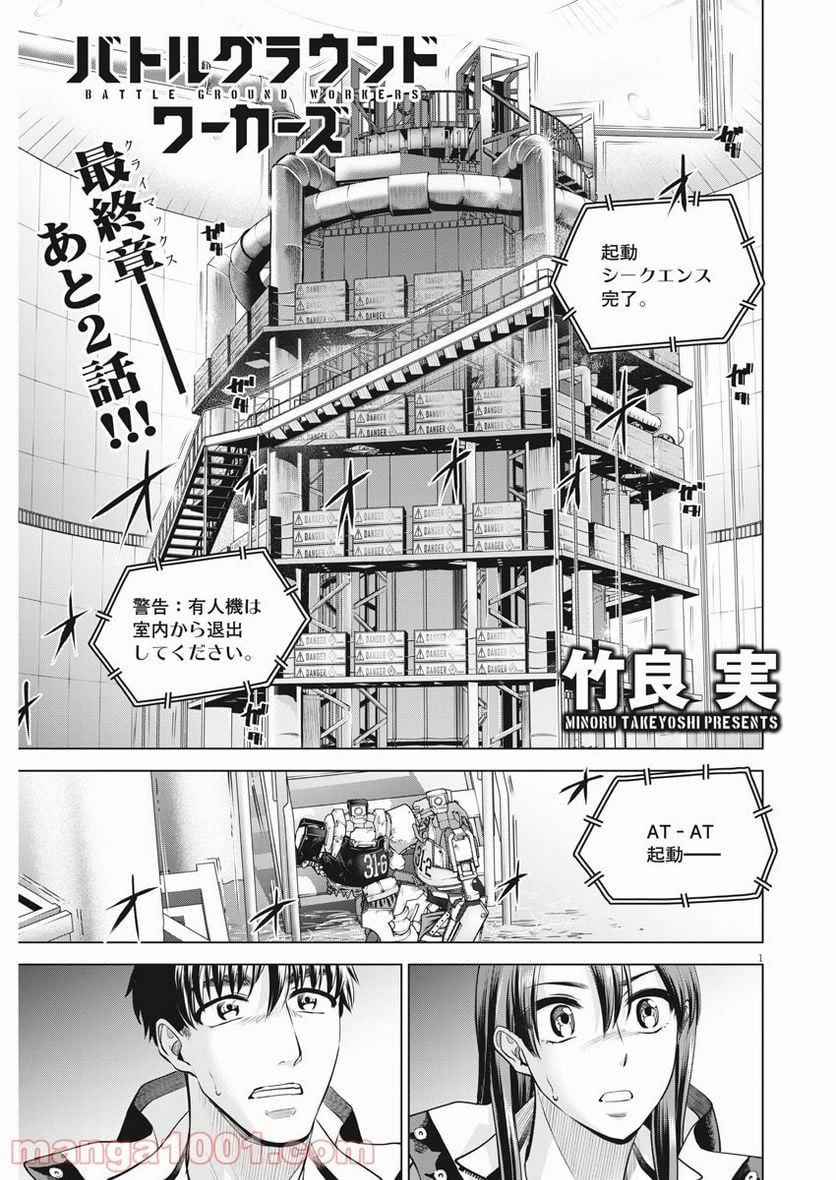 バトルグラウンドワーカーズ - 第78話 - Page 1