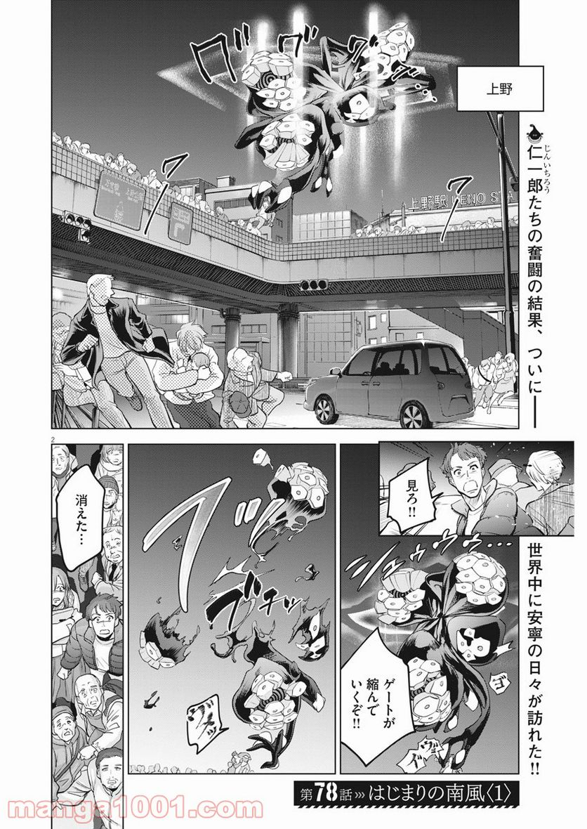 バトルグラウンドワーカーズ - 第78話 - Page 2