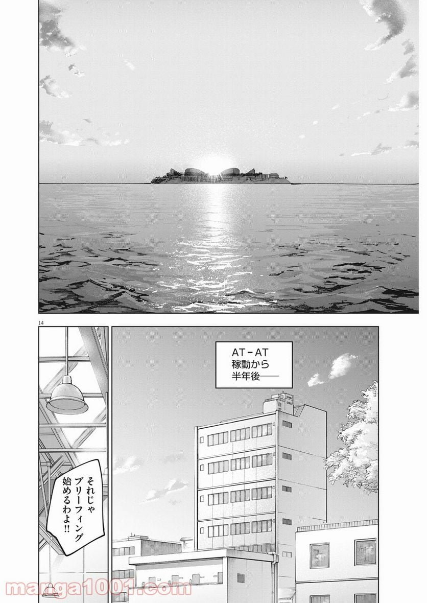 バトルグラウンドワーカーズ - 第78話 - Page 14