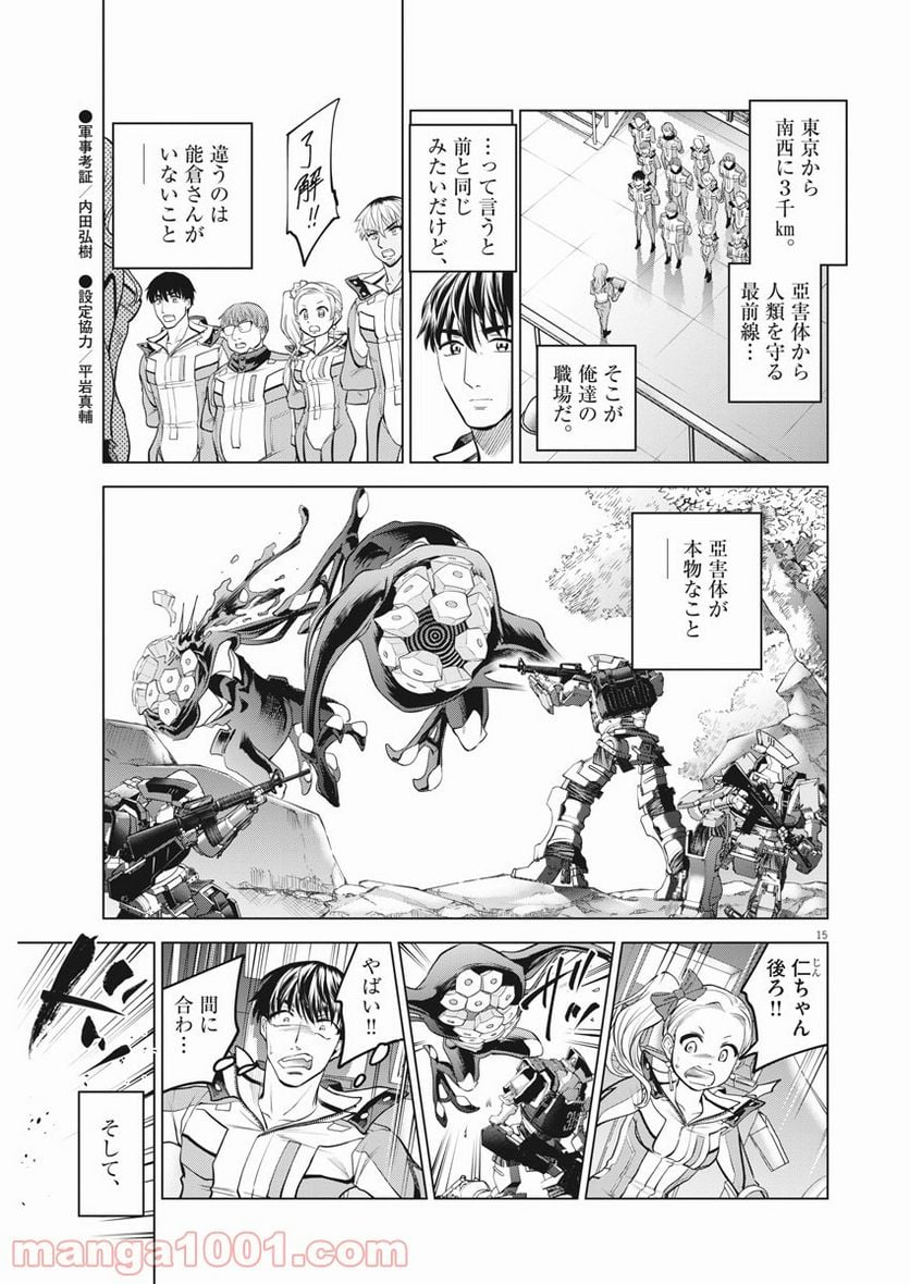 バトルグラウンドワーカーズ - 第78話 - Page 15