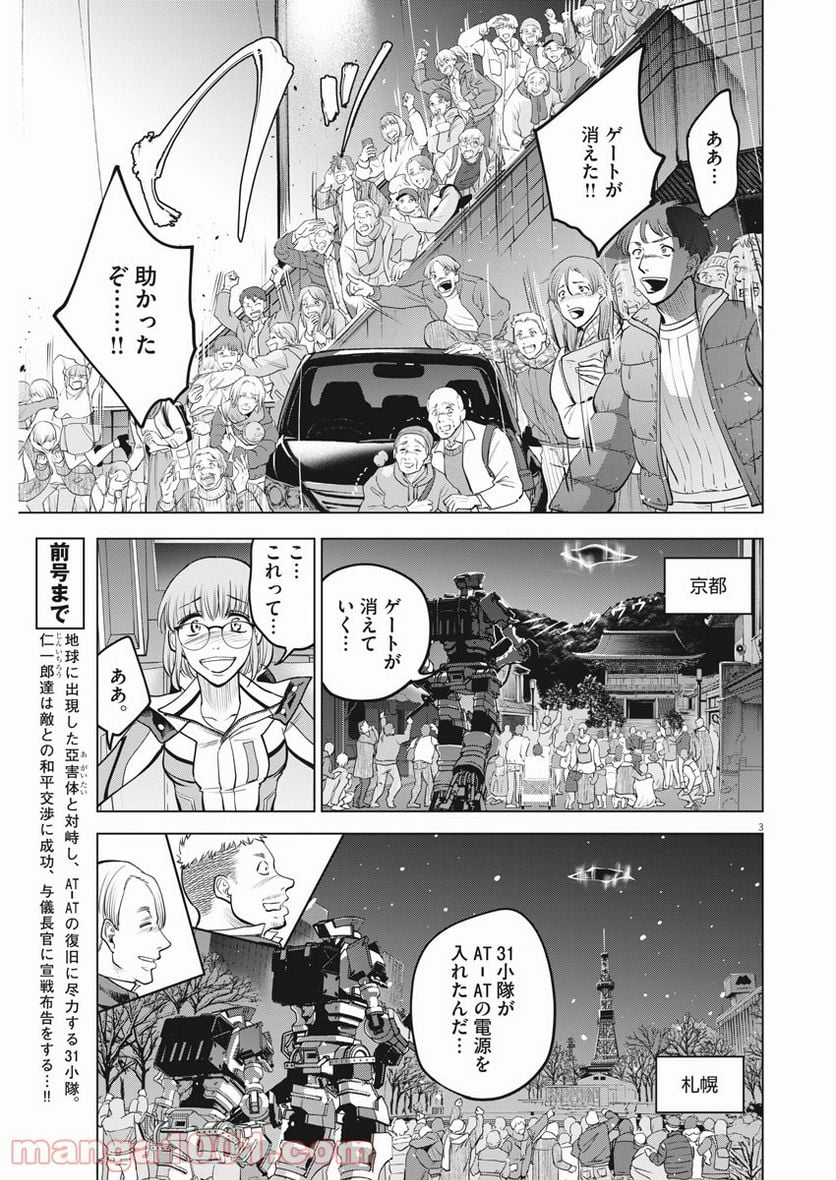 バトルグラウンドワーカーズ - 第78話 - Page 3