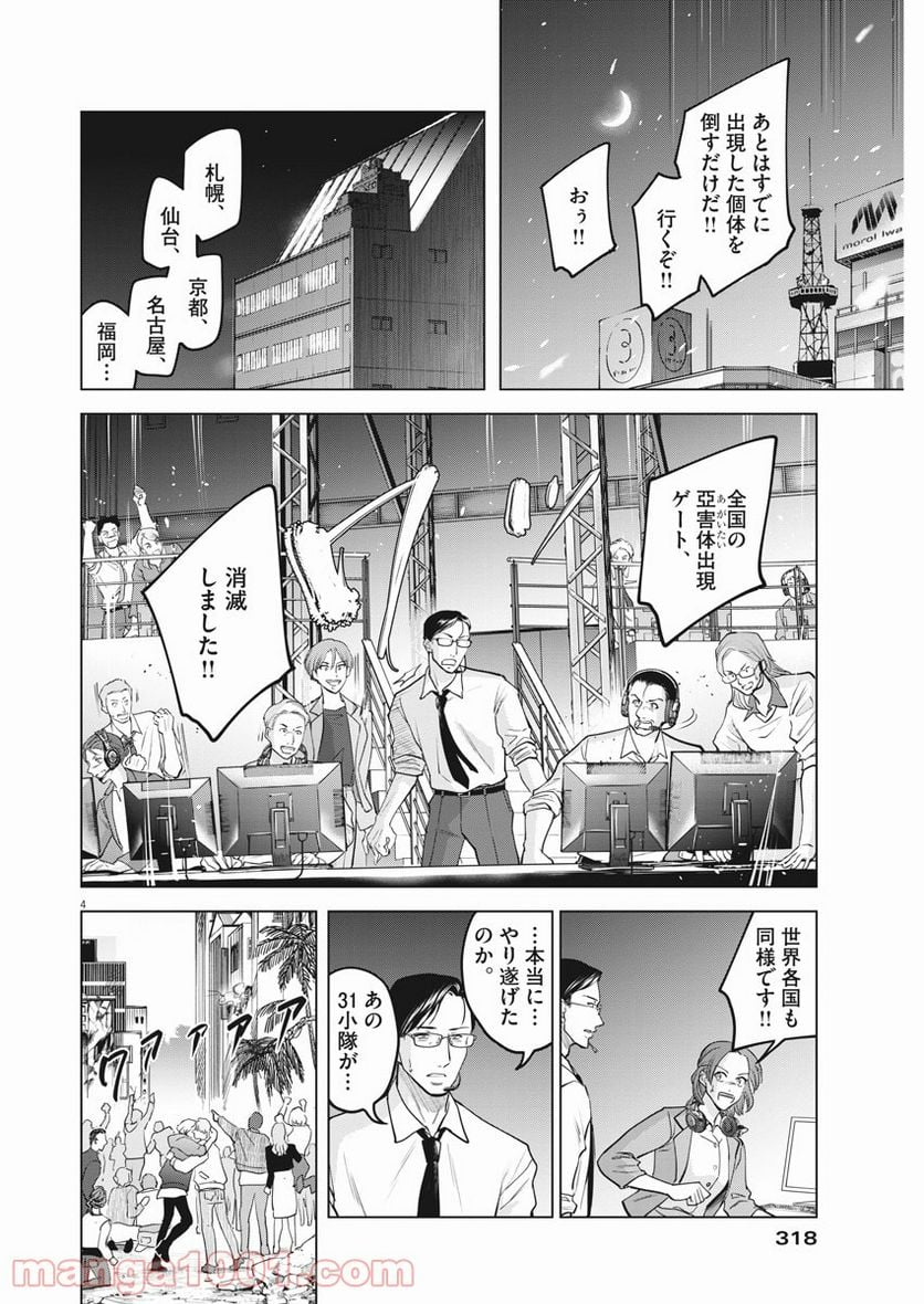 バトルグラウンドワーカーズ - 第78話 - Page 4