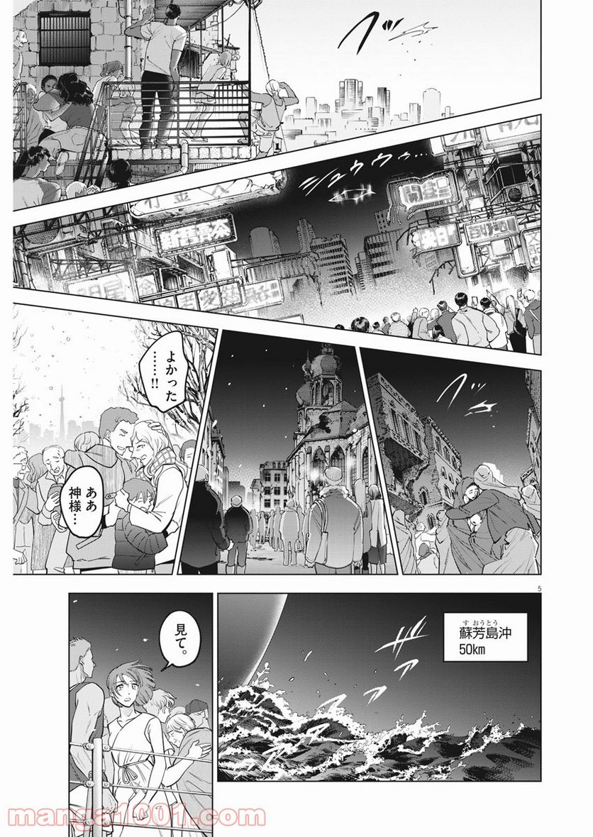 バトルグラウンドワーカーズ - 第78話 - Page 5