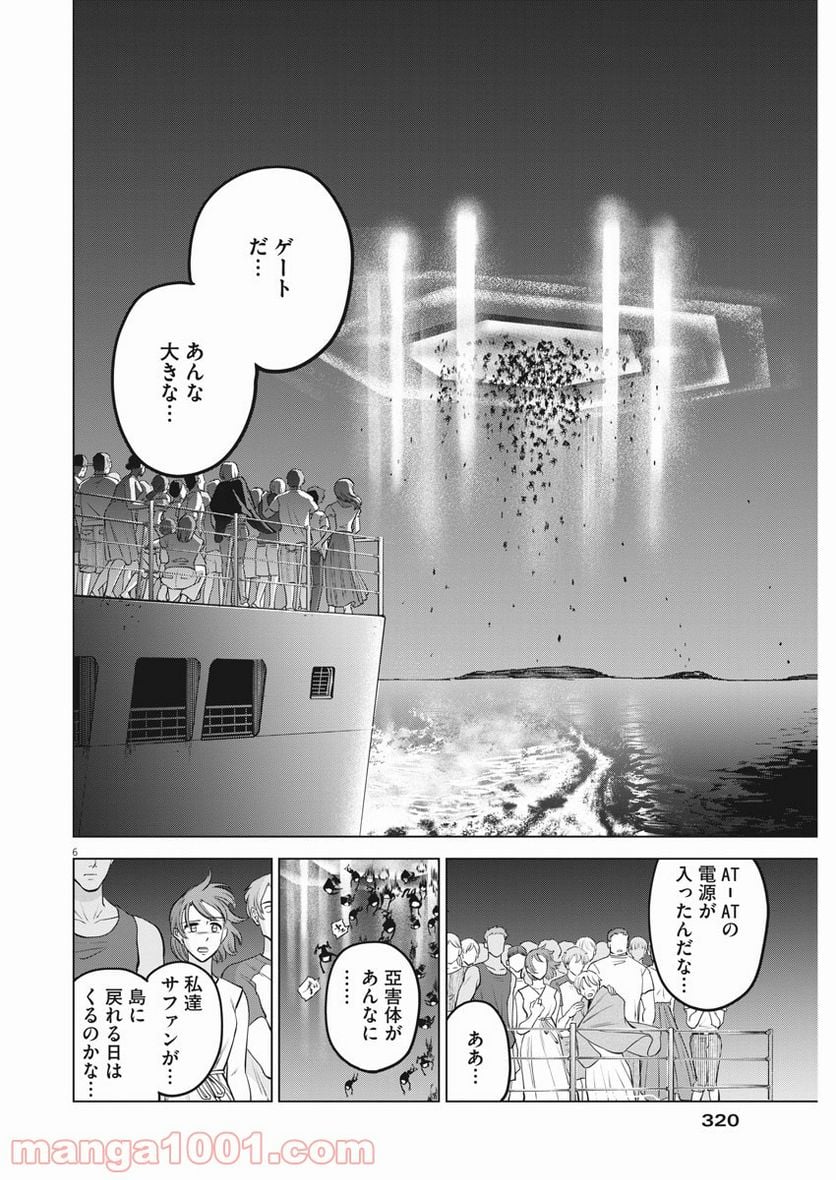 バトルグラウンドワーカーズ - 第78話 - Page 6