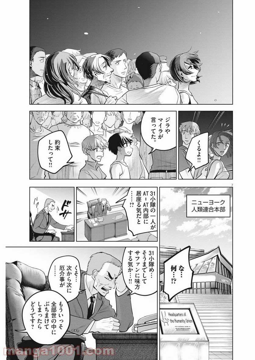 バトルグラウンドワーカーズ - 第78話 - Page 7